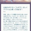 【ポケモンgo】レックウザが昨日で終わり今日からルギアレイド！　が、難しい…