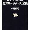 エコノミストには絶対分からないEU危機