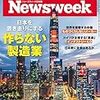 Newsweek (ニューズウィーク日本版) 2017年12月19日号　日本を置き去りにする作らない製造業／パレスチナを裏切ったトランプ