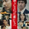 映画『護られなかった者たちへ』