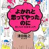 『よかれと思ってやったのに』『キム・ジヨン』『橋本聖子さんと話そう』