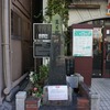 2022/11/02 夏目漱石誕生の地碑