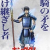 ついに来た！“王騎の矛”を振るう信の戦い――アニメ『キングダム』第6シリーズ、今秋開戦！