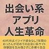 マッチングアプリやったらネットワークビジネスに勧誘された話②～パーティーへと向かう～