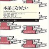 【書評】『本屋になりたい: この島の本を売る』宇田智子