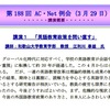 大阪の情報通信技術研究交流会で講演