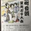 浜町音頭盆おどり大会　2021年10月23日