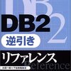 Club DB2ナイト・サークル ふたたび