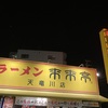 来来亭の創業祭でラーメン無料券貰える！静岡県の店舗まとめ！