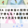 Sora 2は本当に招待コードなしで使える？最新仕様とアクセス方法を徹底解説