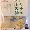 北海道限定販売のスナック菓子「じゃがピリカ」と「いも子とこぶ太郎」を初めて食べてみた。油っぽいお菓子もむかつくことなく大丈夫でした・・・ネキシウムからアシノンに替えて２５６日目・・・