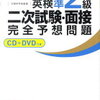 英検2次試験、明日はダメかもしれない…( ﾉД`)