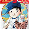 【感想】「MAJOR」野球に人生を捧げた茂野吾郎の壮絶な物語
