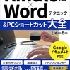 #67『 Kindle出版 × Word テクニック &  PC ショートカット大全 』音声レビュー