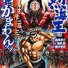 戦鬼ッ！　ロック鳥ッ！　烈さんの旅は続くッ！「バキ外伝 烈海王は異世界転生しても一向にかまわんッッ」4巻【#漫画感想】