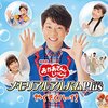 CD「おかあさんといっしょ メモリアルアルバムPlus やくそくハーイ！」が6月7日に発売！（かぞえてんぐがやってきた フルバージョンも収録！）