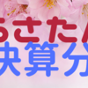 決算分析【アルトナー／2025年3Q決算】（決算日：2024/12/9）