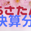 決算分析【北の達人コーポレーション／2024年2月期 3Q決算】