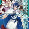 水属性の魔法使いwiki｜相関図・アニメは全何話？12話で最終回？2期・続編は？