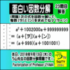 解答［面白い因数分解］数学天才問題【う山先生の因数分解２３問目】［２０１８年９月１３日（木）］