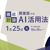 山内診療所の院長が胸部レントゲンで導入したAI読影について講演