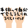 「大泉の母」の手相占いは本当に当たったのか検証してみた。