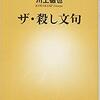 書籍紹介【ザ・殺し文句】