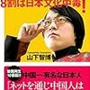 中国で一番有名なヲタク山下智博が語る中国ヲタク事情～ここがすごいよ中国ヲタク