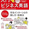 入門ビジネス英語 - 瞬間英作文 -　2019年1月　「学生インターンとの接し方」後半