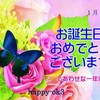 1月22日お誕生日おめでとうございます！