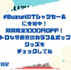 #SuzuriのTシャツセールに参加中！期間限定で1000円OFFのチャンス！レトロな雰囲気のカラフルポップなグッズをチェックしてね
