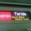 Express Toride Next Muko Goka-yuen