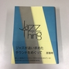 Jazz Thing 〜ジャズという何か〜