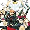 「銀の匙 Silver Spoon（１５）」(Kindle版)