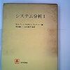  借りもの：クェイド＆ブッチャー編（1968→1972）『システム分析１』