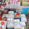マイケル・ブース『英国一家、日本を食べる』の食品サンプルによる展開【埼玉篇】