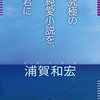 『究極の純愛小説を、君に』