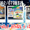 2025/12/07の雑記：買い物と遊戯王開封