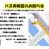 ＃２０９６　勝どきＢＲＴ停留所（下り方面）を清澄通り南側に移設　２０２４年９月２６日