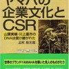 「感動と創造の経営 ヤマハの企業文化とCSR」（志村和次郎）