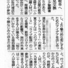 【メディア掲載情報】2020.12.24 中日新聞