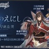 グラブル刀剣乱舞コラボのキャラクター上限開放イラスト、フェイトエピソードのネタバレ