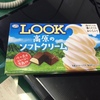 ソフトクリーム大好き　不二家ルックチョコレート高原のソフトクリーム