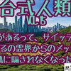 国家があるってサイッテー、水木しげるの霊界からのメッセージ、1965年狐に騙されなくなった日本人