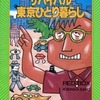 今ゲームブック サバイバル東京ひとり暮らしにほんのりとんでもないことが起こっている？