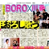 BORO！大阪の名曲を歌い継ぐトリビュートアルバムを9.16リリース！！