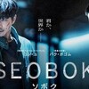 SEOBOK ソボク