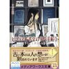 読書録「ビブリア古書堂の事件手帖３」