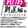 【臨時記者会見】れいわ新選組代表 山本太郎　2022年2月1日＋MNM31