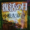 相変わらず偉い人とメディアが大災害が来るぞと煽ってるような日々